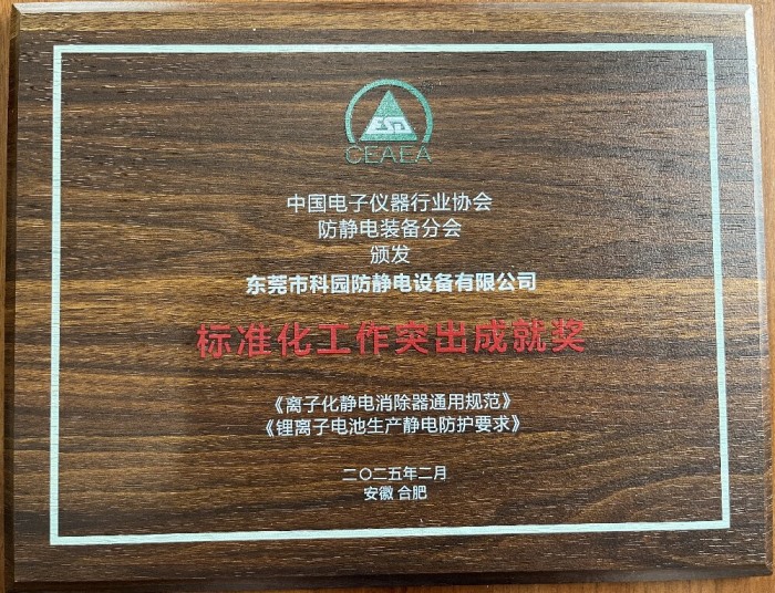 標(biāo)準(zhǔn)化工作突出成就獎